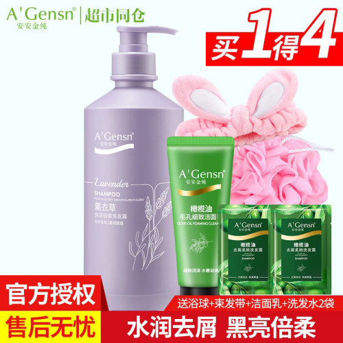 安安薰衣草持久留香官网洗发水
