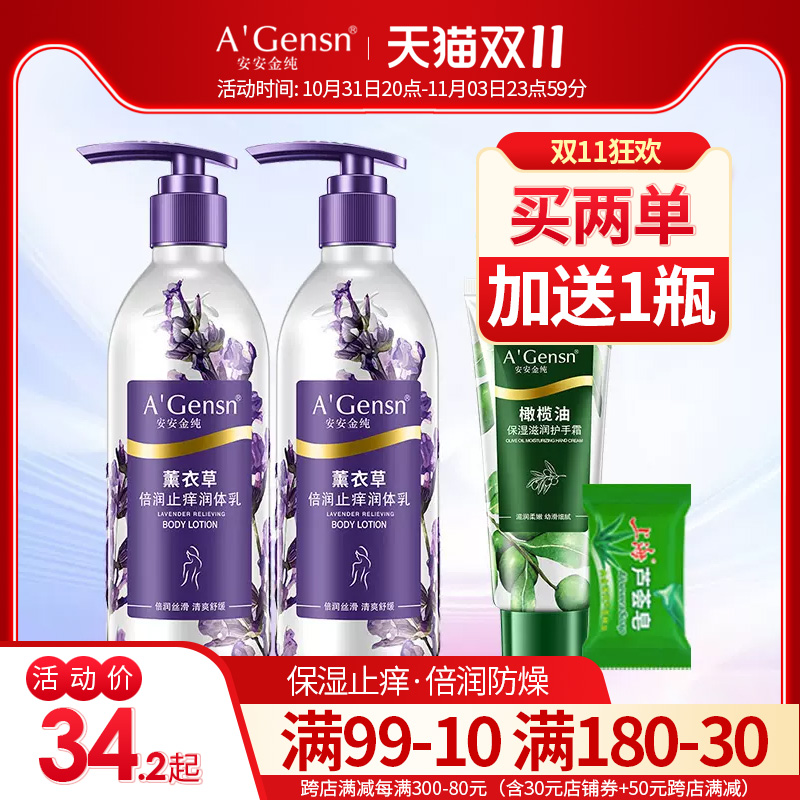 安安金纯薰衣草身体乳全身补水护体乳秋冬保湿滋润持久留香润肤乳