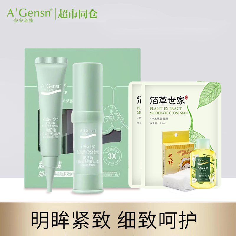 正品安安金纯明眸紧致眼精华