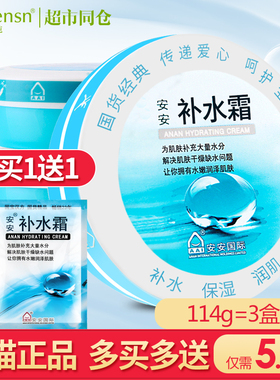 正品安安补水霜安安金纯官网保湿面霜国货护肤品旗舰店女老牌官方