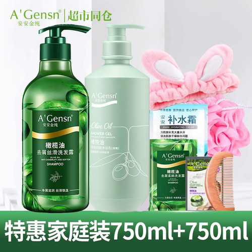 安安橄榄油去屑补水沐浴露套装