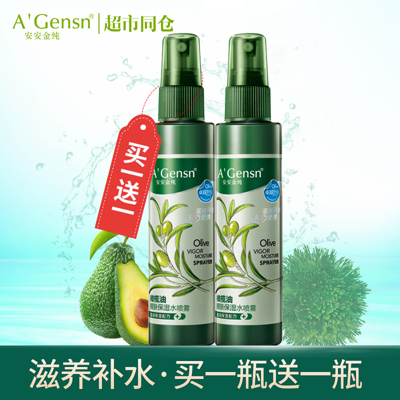 安安金纯橄榄油醒肤喷雾补水保湿水限时秒杀
