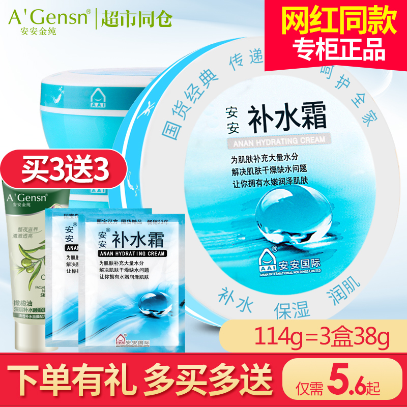 3正品安安补水霜安安金纯官网保湿面霜国货护肤品女旗舰店老牌官方