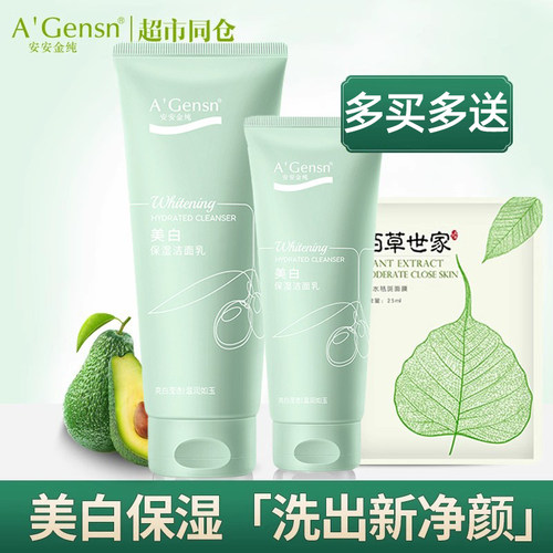 安安金纯美白洗面奶正品保证