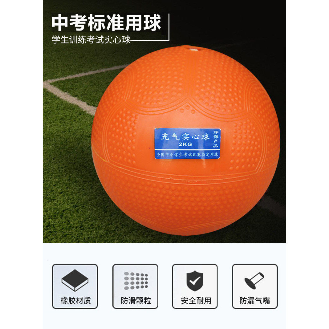 中考实心球专用2KG初中生体育考试标准2公斤训练器材充气铅球男女