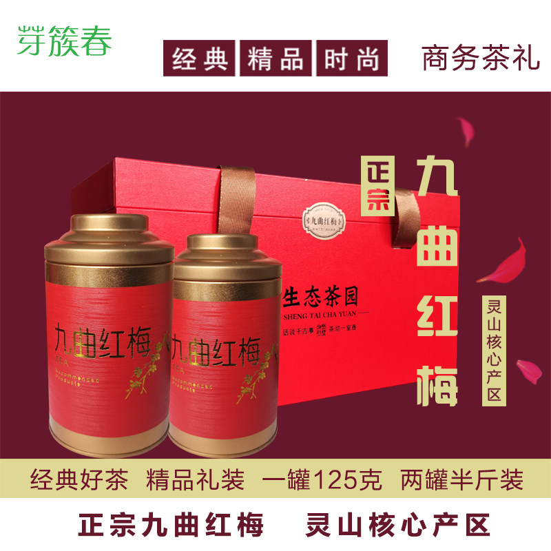 九曲红梅红茶2025新茶250g特级芽簇春两罐正宗灵山特产商务茶礼盒