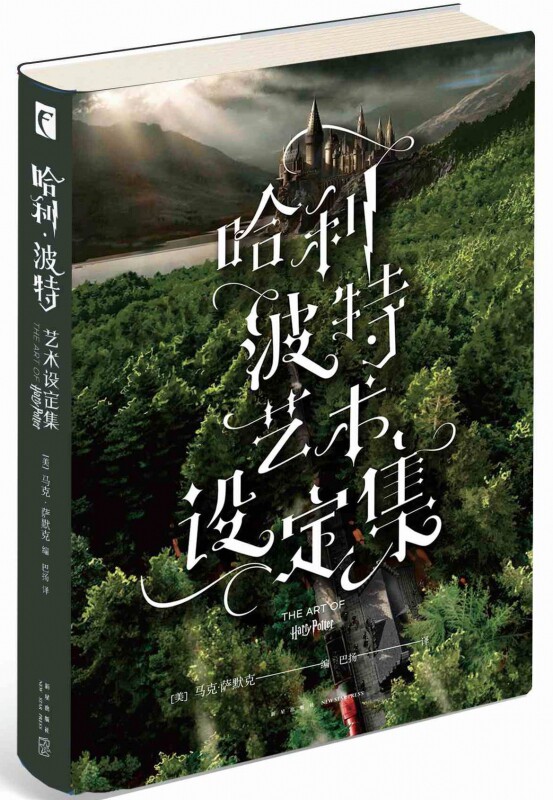【新华正版】哈利·波特艺术设定集(精)属于什么档次？