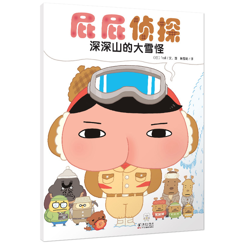 【新华正版】屁屁侦探(深深山的大雪怪)怎么看?