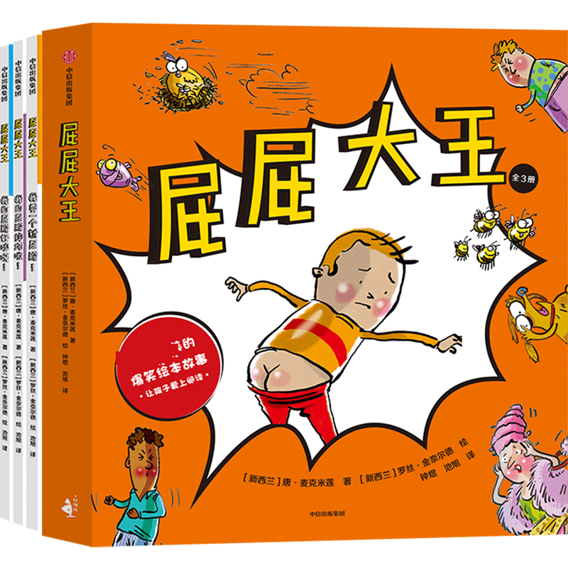 【新华正版】屁屁大王(附涂色本共3册)高性价比高么？