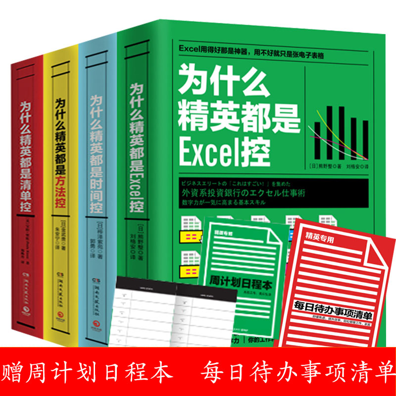 Ôù¾«Ó¢×¨Óòá×Ó È«ËIJáΪʲô¾«Ó¢¶¼ÊÇʱ¼ä¿Ø+excel¿Ø+Çåµ¥¿Ø+·½·¨¿ØÖ°³¡Ê±¼ä¹ÜÀíÊé¼®Èù¤×÷ʰ빦±¶µÄ˼¿¼Ä£Ê½ºÍÐÐΪϰ¹ß