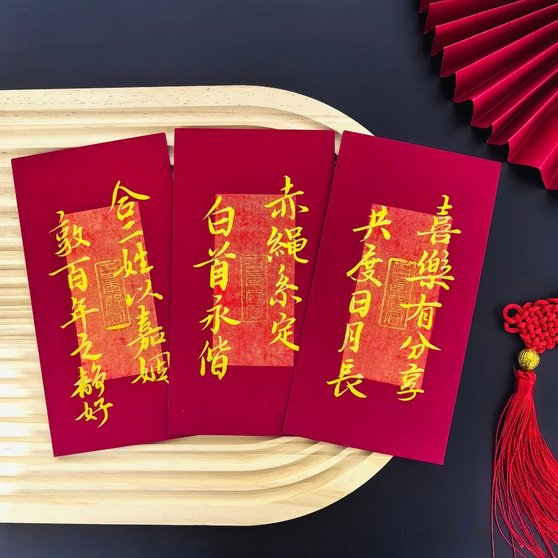 纯手写金字新婚红包利是封酒红色祝福红包绒面婚礼结婚改口红包