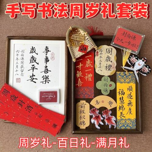定制手写书法东巴纸周岁礼道具