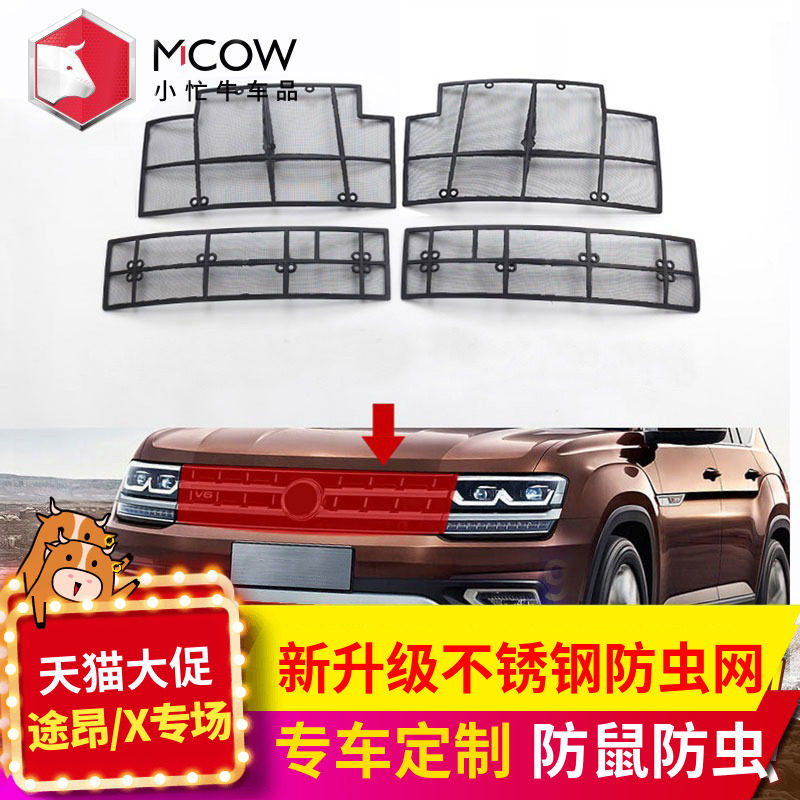 小忙牛改装适用于大众途昂水箱防虫中网防尘网防柳毛絮网途昂配件