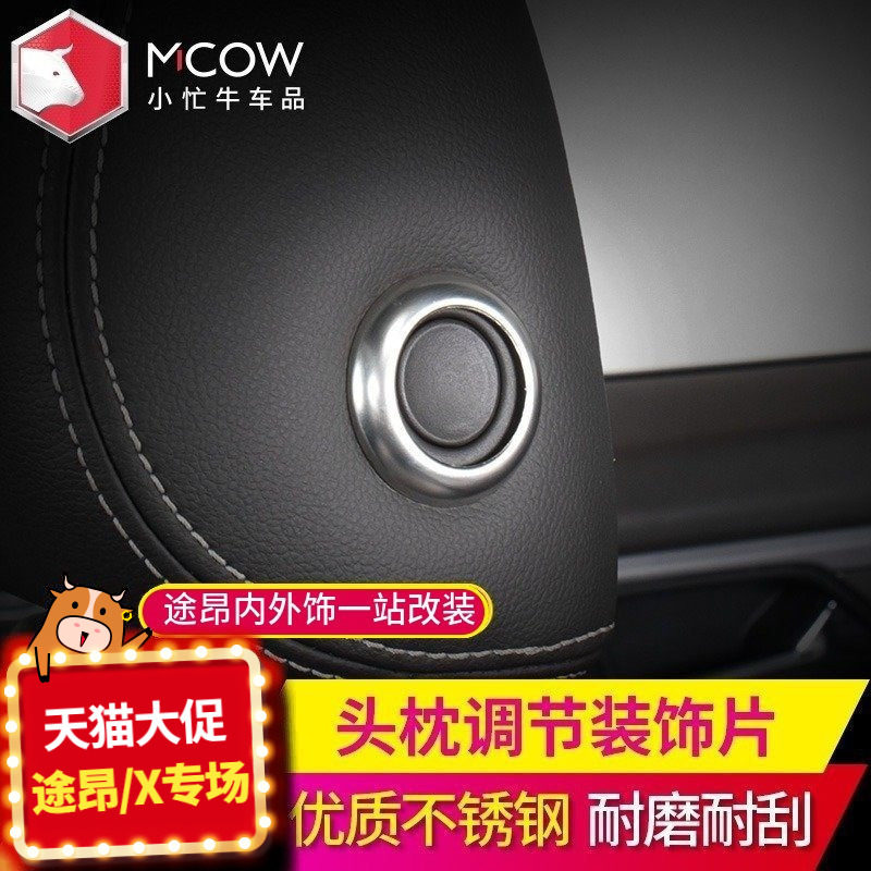 小忙牛改装适用大众途昂内饰前排头枕调节装饰条圈亮片贴专用配件