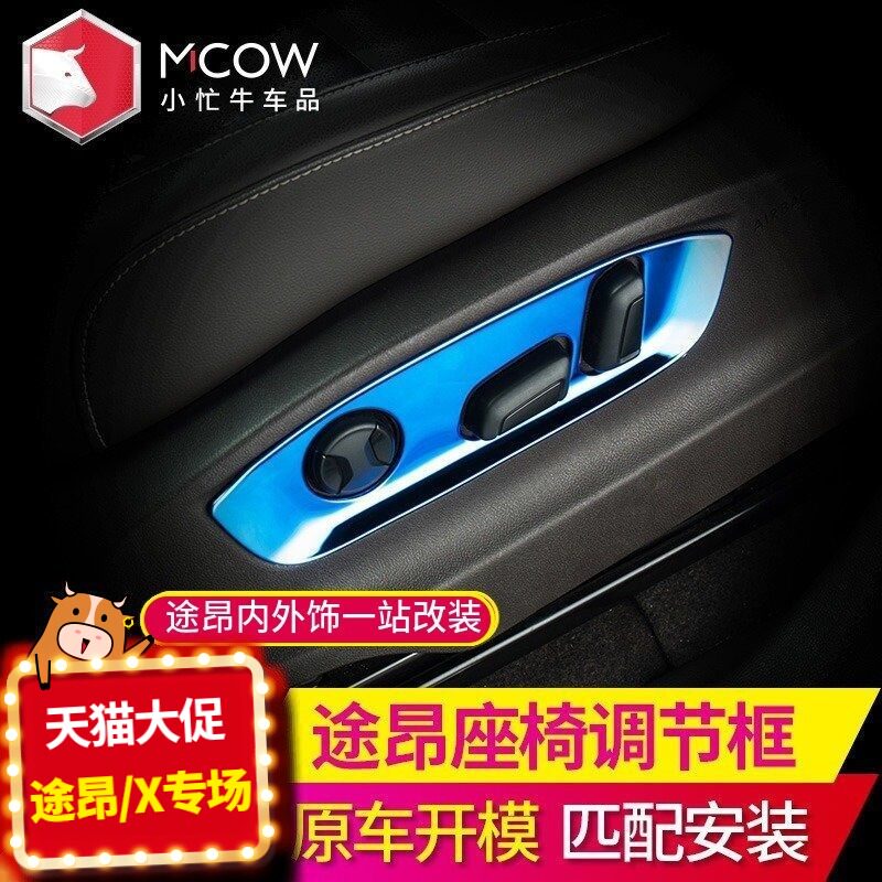 小忙牛改装适用大众途昂座椅开关调节饰框亮片贴内饰座椅按钮装饰