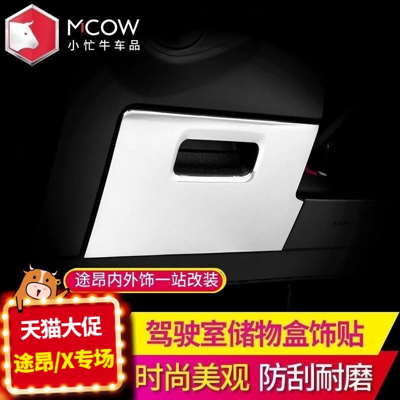 小忙牛改装适用大众途昂主驾驶室储物盒盖亮片装饰途昂收纳盒贴片