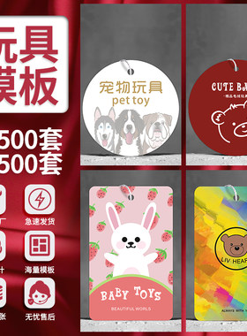 定做玩具铜版纸莱尼纹材质吊牌卡