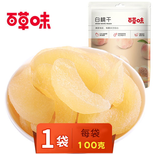 百草味黄桃干100g水果干果脯蜜饯