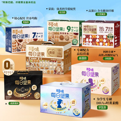 百草味每日坚果礼盒750g混合装