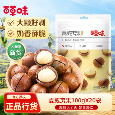 百草味夏威夷果坚果组合干果500g