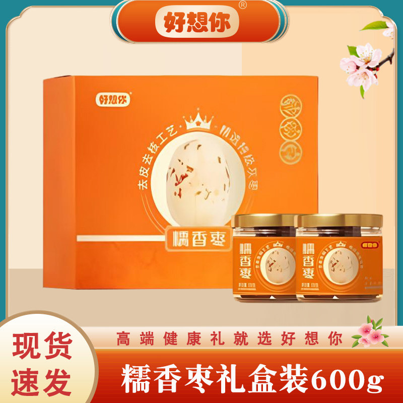 2026新品好想你糯香枣礼盒600g特级灰枣去皮去核枣即食无核枣零食