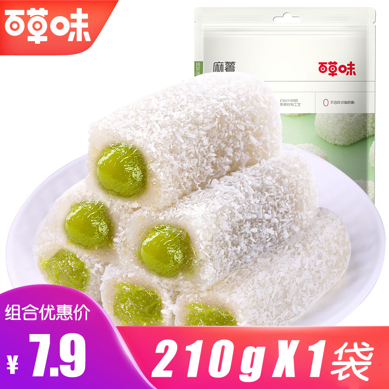 百草味抹茶芒果味麻薯糯米糍210g