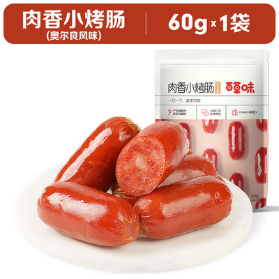 百草味肉枣60g网红即食肉类宿舍