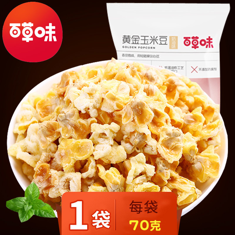 百草味 黄金玉米豆70g网红爆米花膨化食品玉米花小吃怀旧休闲零食高性价比高么？