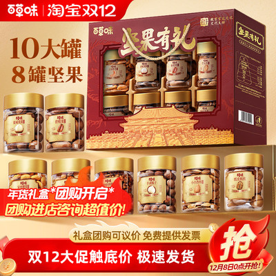 年货送礼纯坚果1620g罐装高端