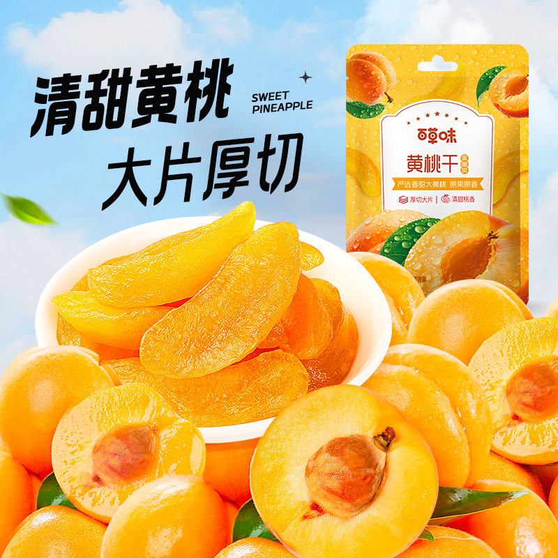 百草味黄桃干100gX5袋桃片桃肉水蜜桃子果脯蜜饯水果干零食小吃