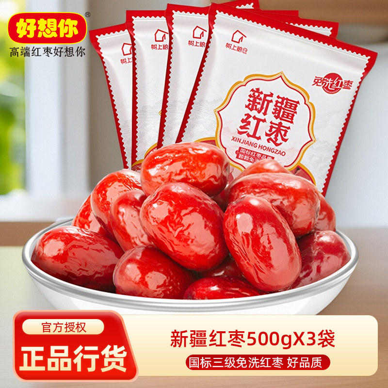 好想你新疆红枣500g*3袋免洗胡杨枣树上粮仓灰枣即食红枣煮粥煲汤