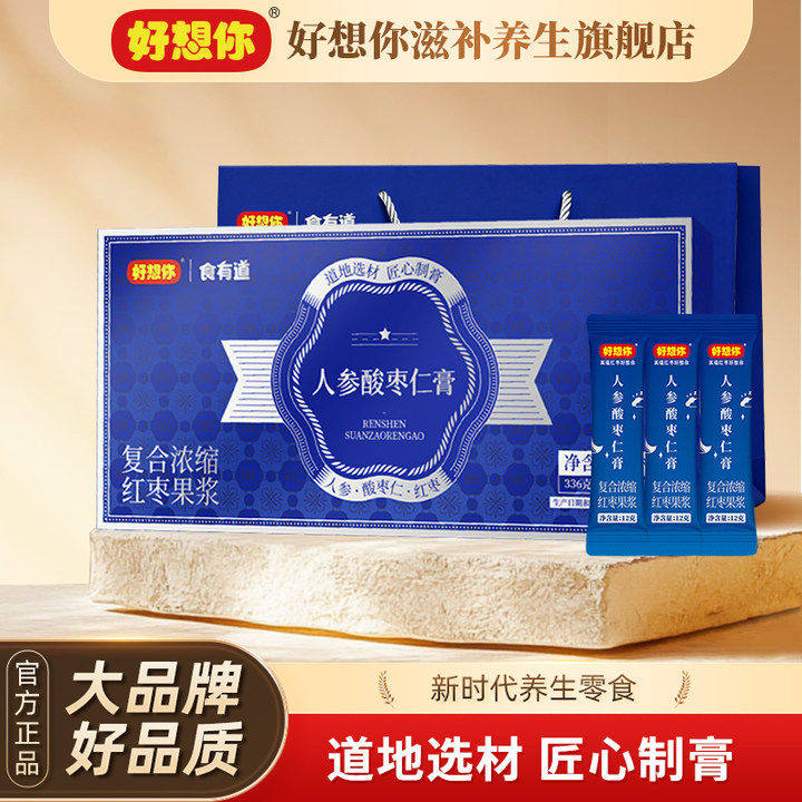 好想你人参酸枣仁膏免煮即食