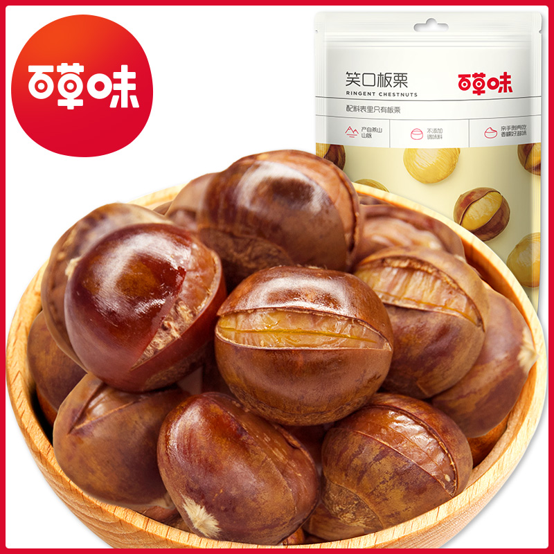 百草味笑口板栗120g即食甘栗河北毛栗仁带壳糖炒熟栗子板栗零食