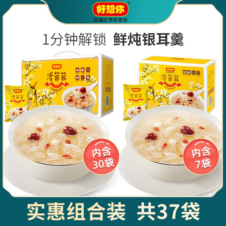 好想你清菲菲450g冻干银耳羹冲泡即食燕窝红枣鲜炖免煮古田莲子汤