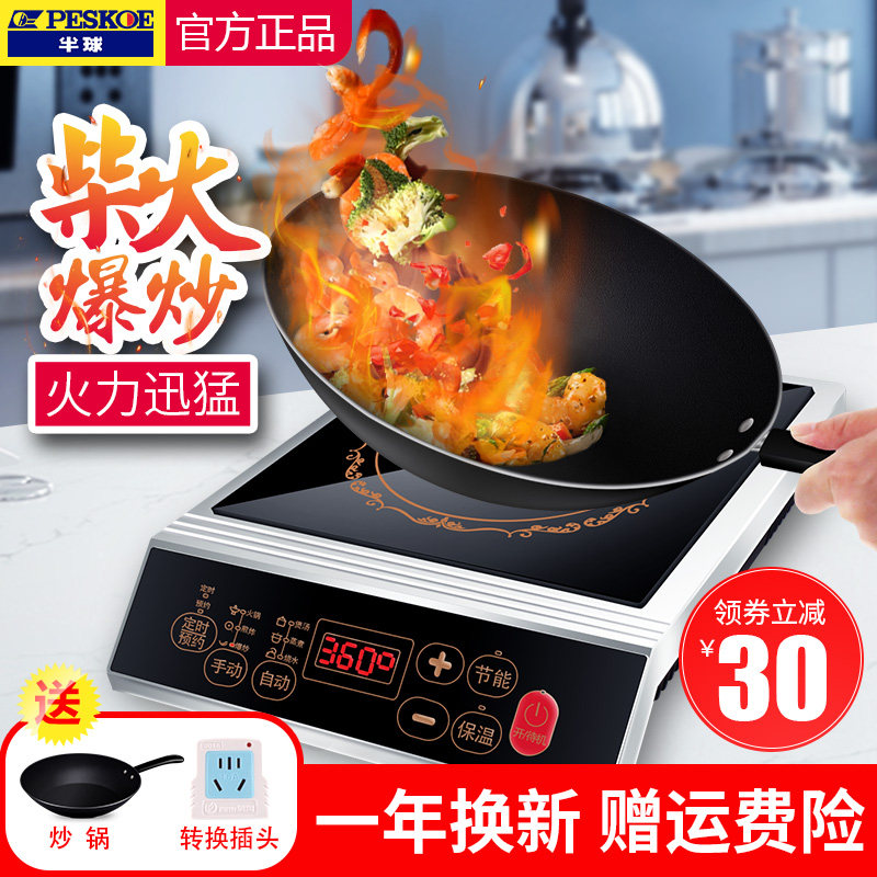 半球商用电磁炉3500w大功率家用饭店煲汤专用爆炒卤水商业电磁灶