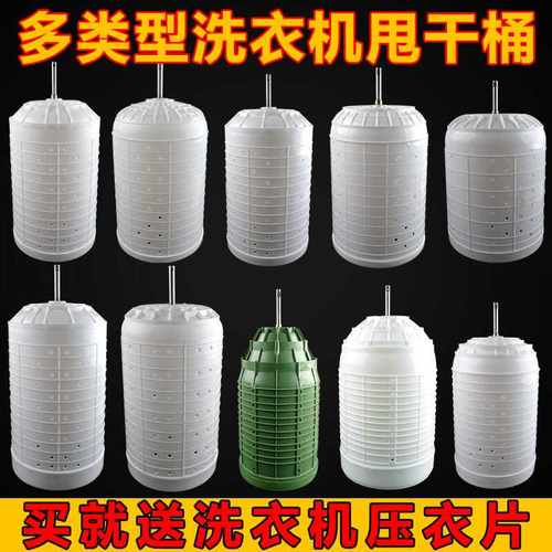 半自动洗衣机甩干桶配件脱水桶配件大全通用甩桶双桶子双缸甩干机