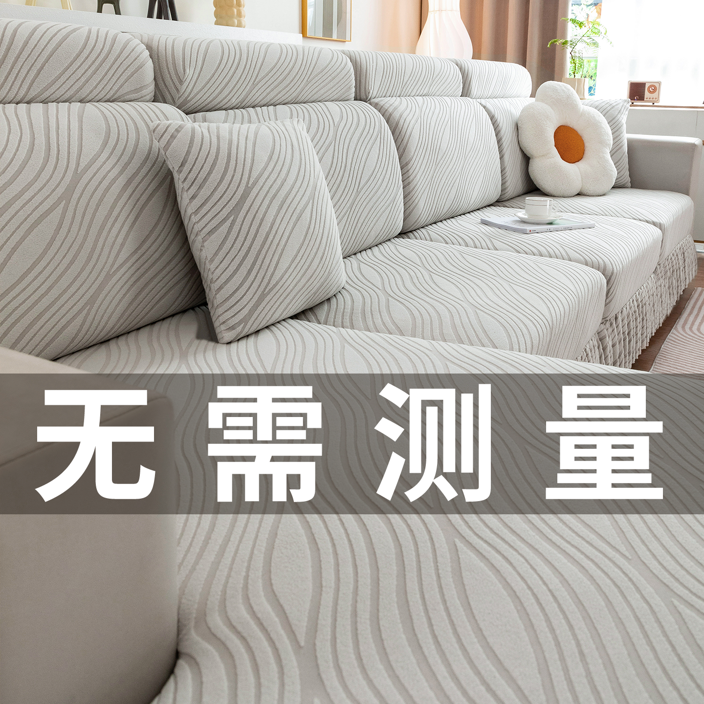 沙发套罩全包四季通用型裙边新款简约弹力防滑布艺沙发防尘保护笠,居家布艺,沙发垫,淘宝优惠券,粉丝福利购,淘宝优惠卷