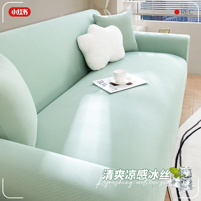 夏季冰丝沙发套罩一体式全包万能套简约凉感透气沙发盖布四季通用,居家布艺,沙发套,淘宝优惠券,粉丝福利购,淘宝优惠卷