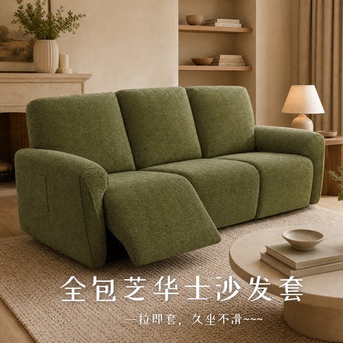 芝华仕适用全包四季防尘沙发套