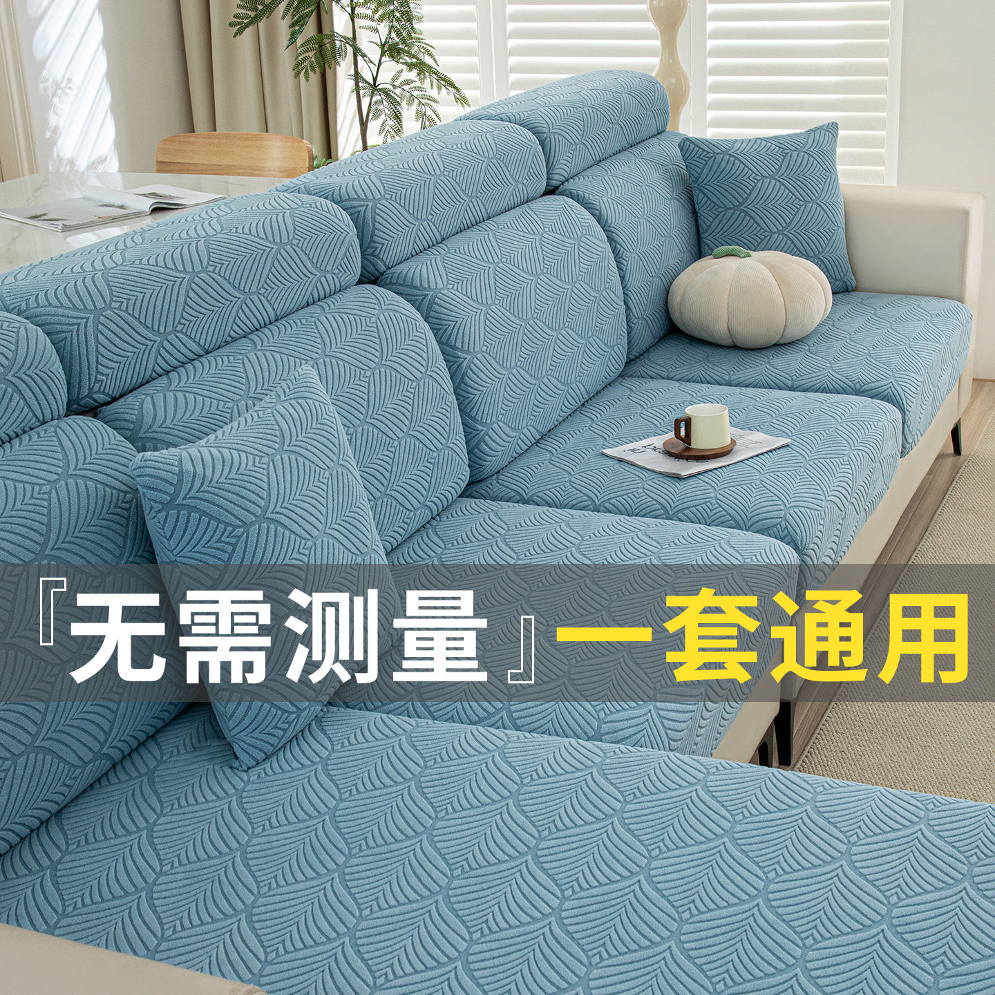 2025新款老式沙发套罩l型沙发套防抓全包万能套四季通用无需测量,居家布艺,沙发套,淘宝优惠券,粉丝福利购,淘宝优惠卷