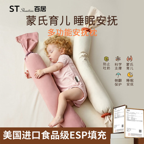 【蒙氏育儿】A类全棉儿童安抚枕