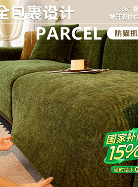 雪尼尔沙发套罩懒人全包防滑套四季通用2025新款弹力沙发笠防猫抓