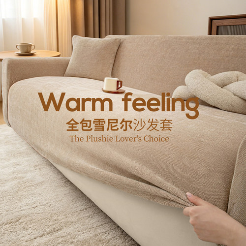四季通用雪尼尔防猫抓沙发套