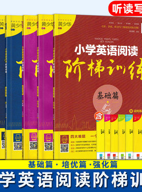 小学英语阅读阶梯训练小学生