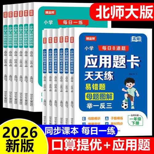 北师大口算题卡应用题同步练习册