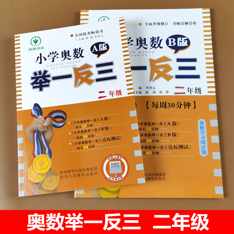 奥数举一反三二年级视频讲解