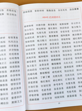 重叠词语大全 小学语文叠词汇总大全书专项训练aabb abab abb小学生一二三四五年级不带拼音训练上下册通用手册重成语累积分类总结