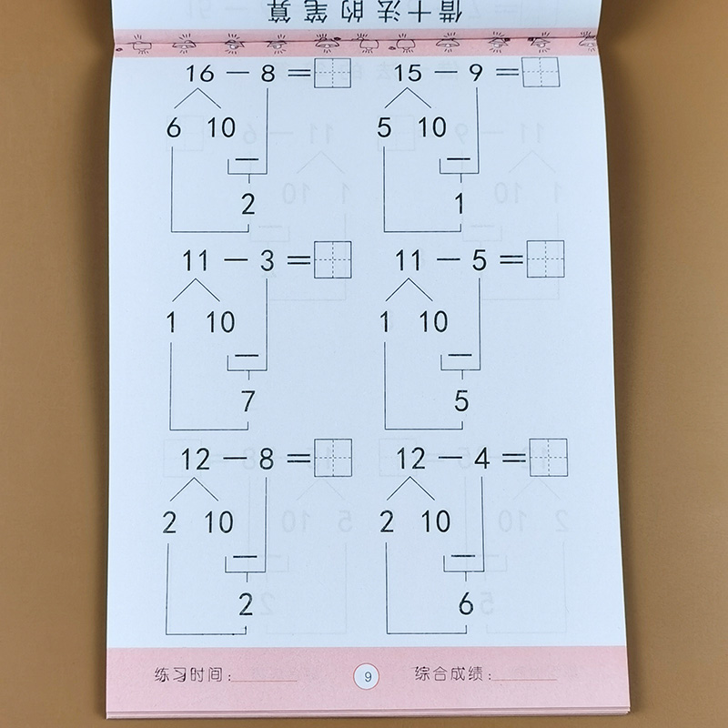 借十法幼小衔接练习本