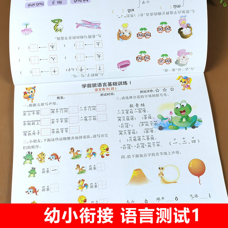字拼音拼读短语句子字词训练汉字加拼音看图说话每一日一练幼儿园大班