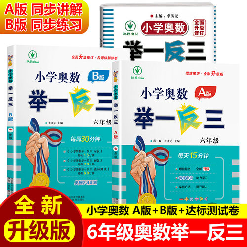 六年级小学奥数举一反三